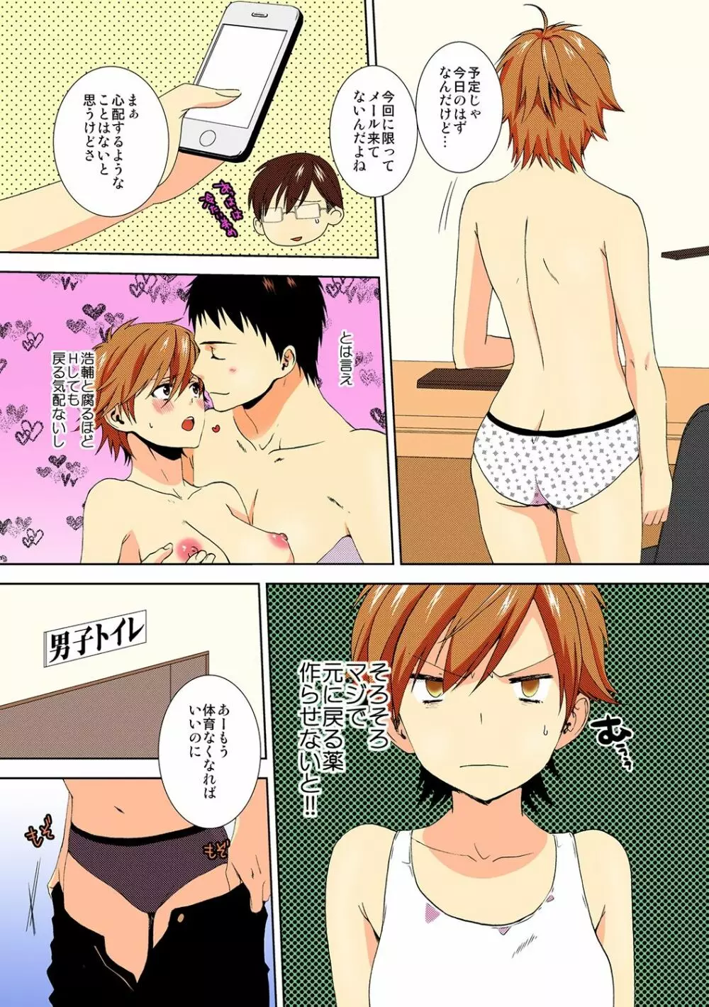今日から女、はじめました。 ~兄と親友に毎日奥まで~ 3 Page.24