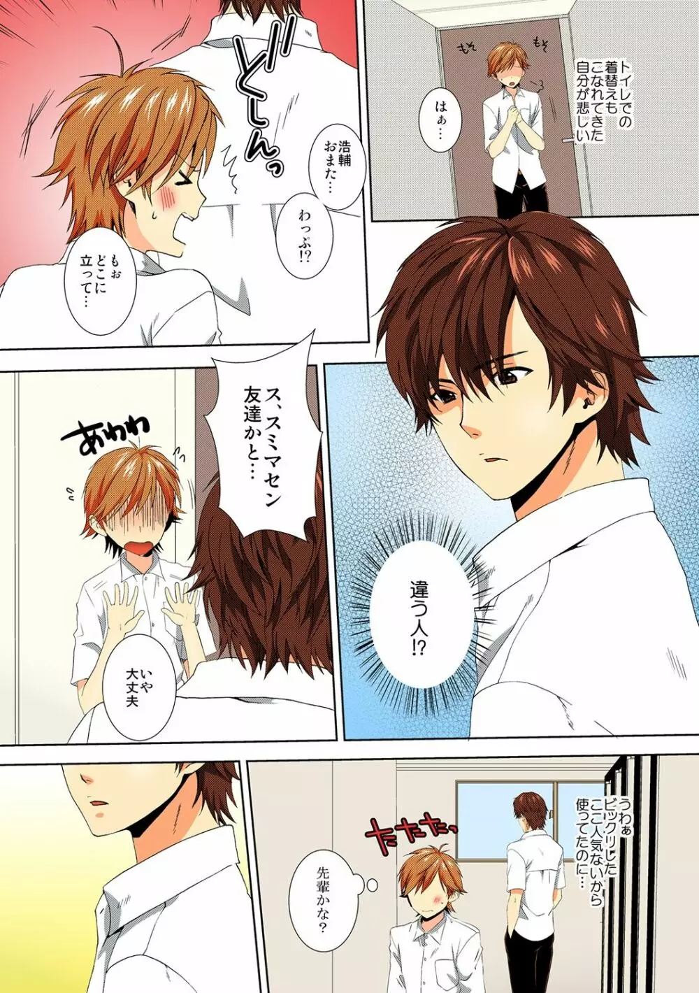今日から女、はじめました。 ~兄と親友に毎日奥まで~ 3 Page.25