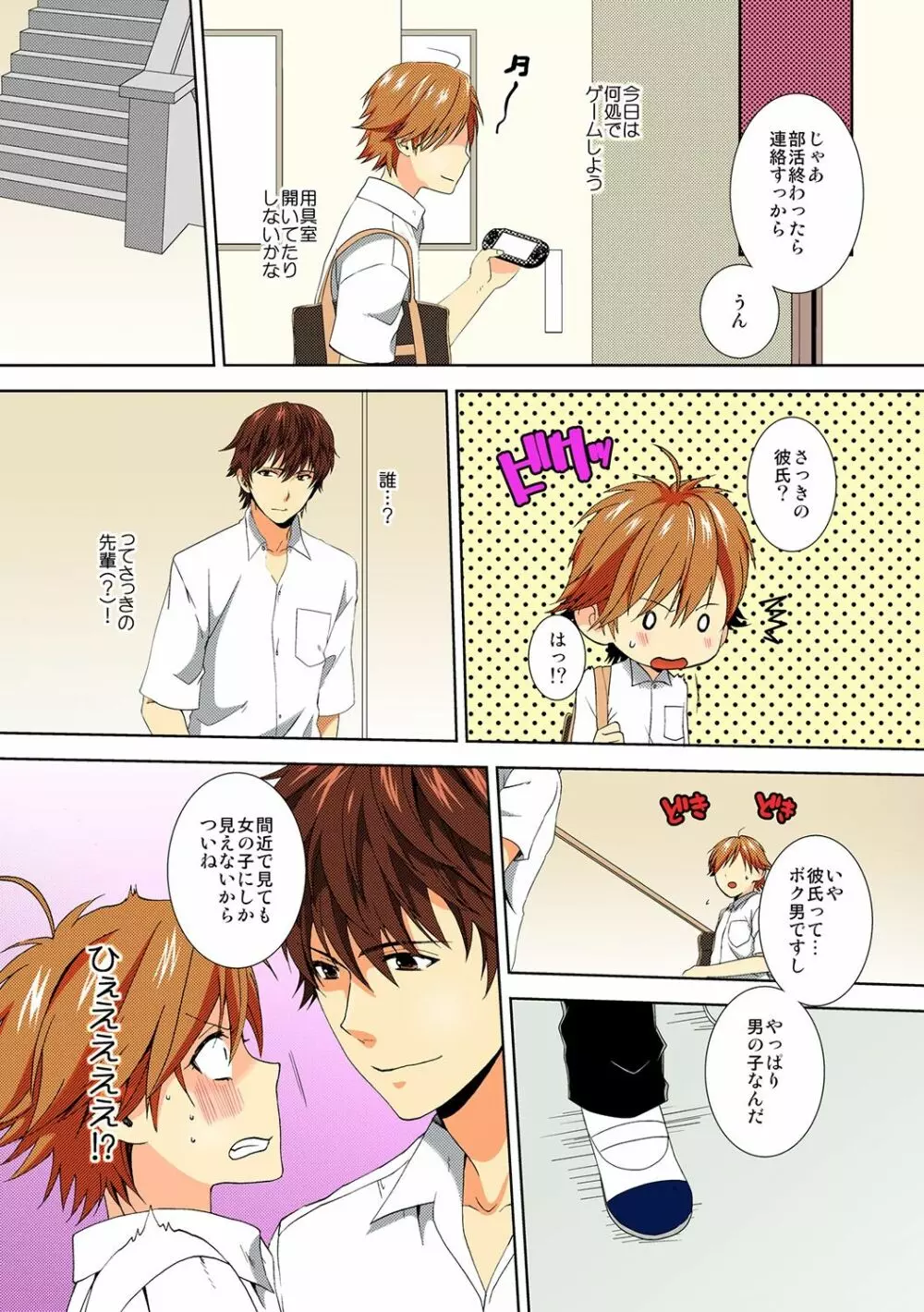 今日から女、はじめました。 ~兄と親友に毎日奥まで~ 3 Page.26