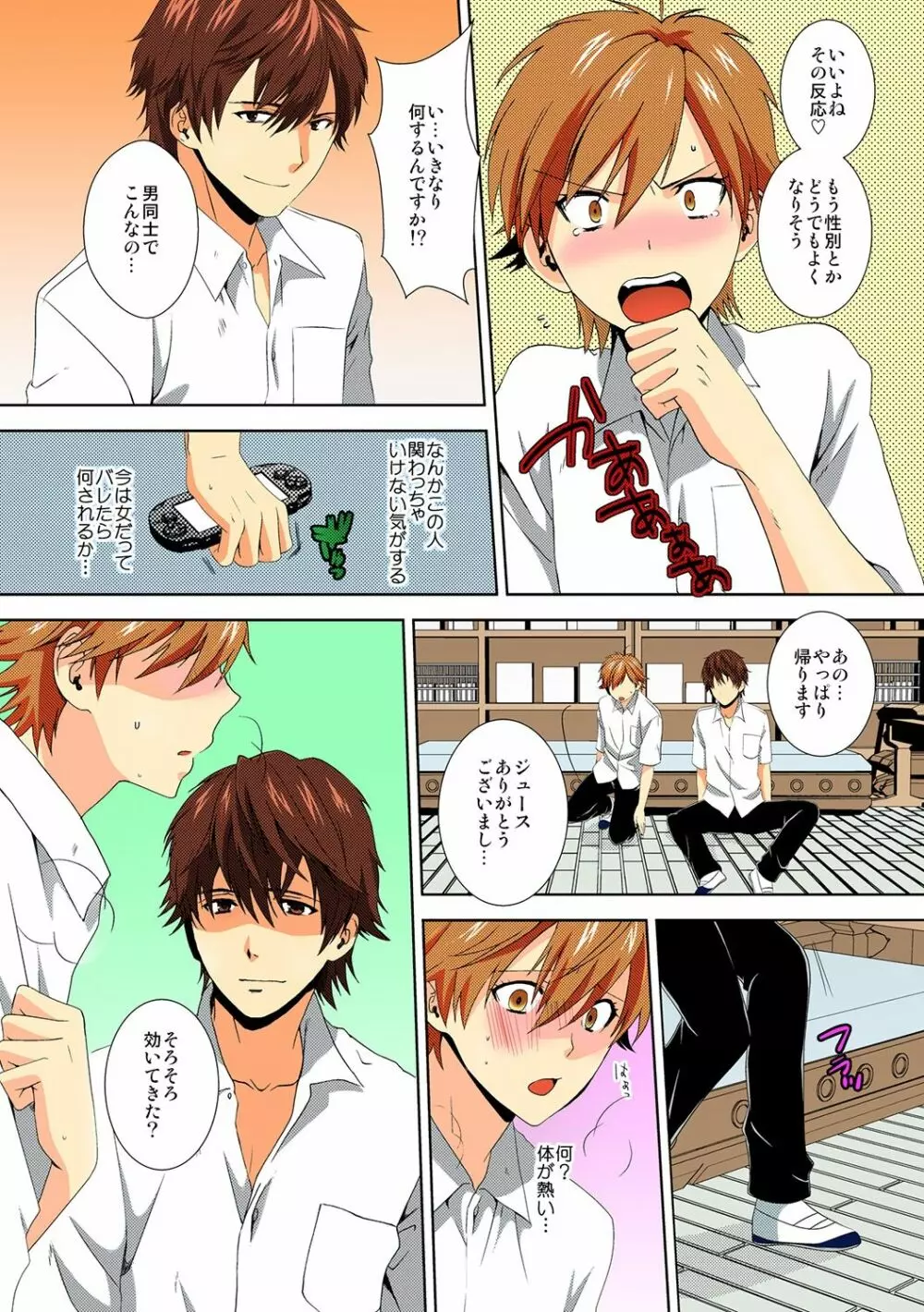 今日から女、はじめました。 ~兄と親友に毎日奥まで~ 3 Page.29