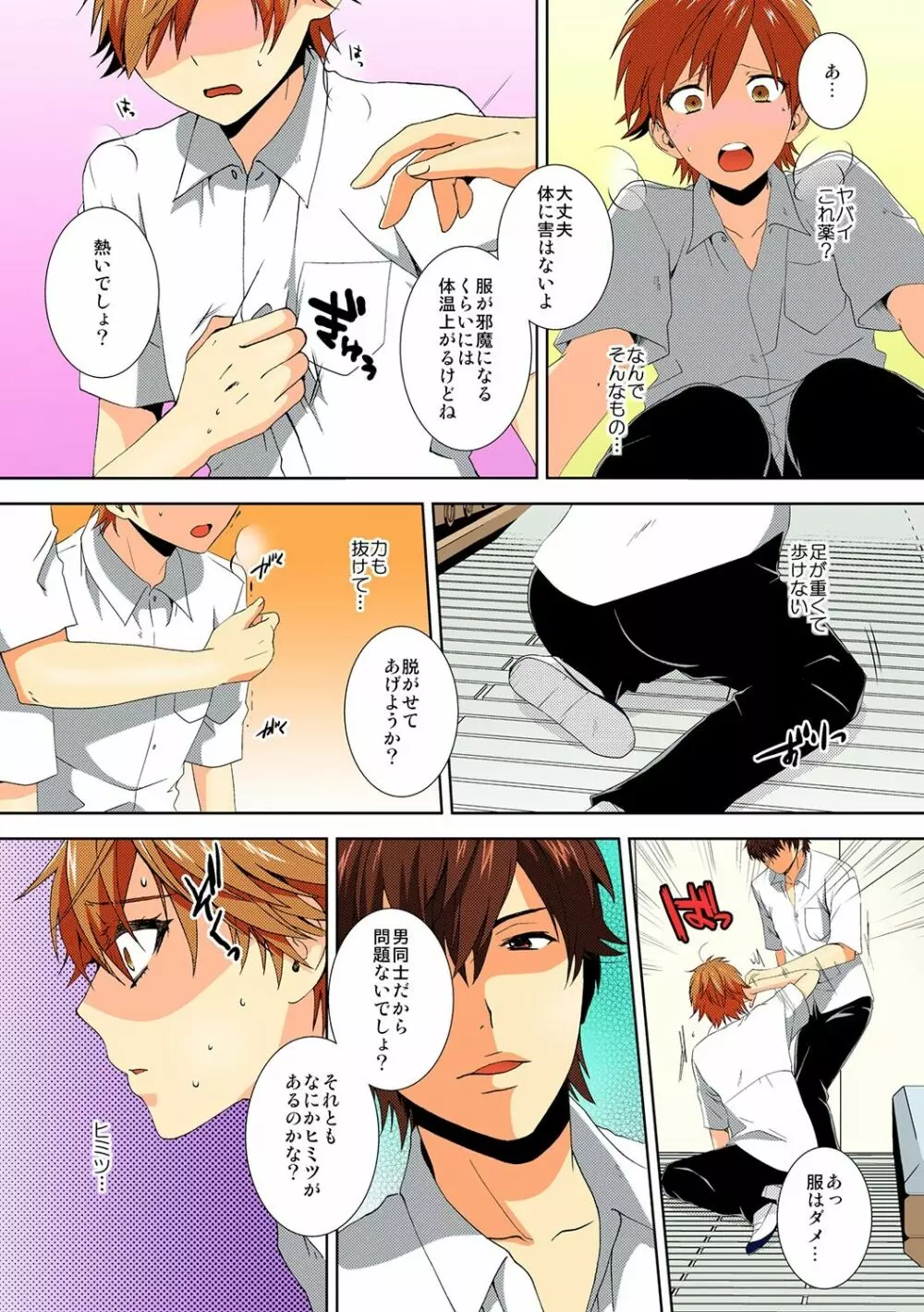今日から女、はじめました。 ~兄と親友に毎日奥まで~ 3 Page.30
