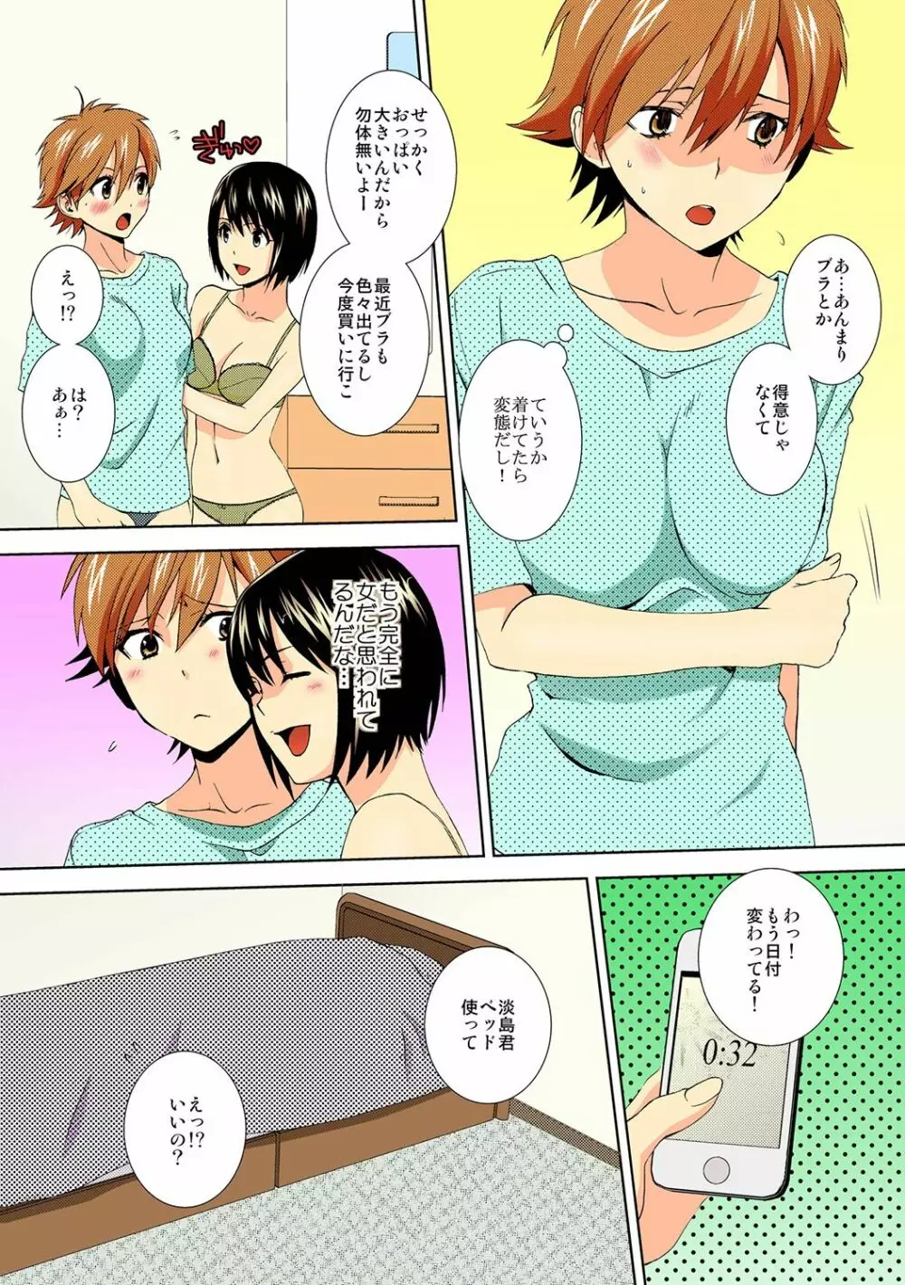 今日から女、はじめました。 ~兄と親友に毎日奥まで~ 3 Page.6