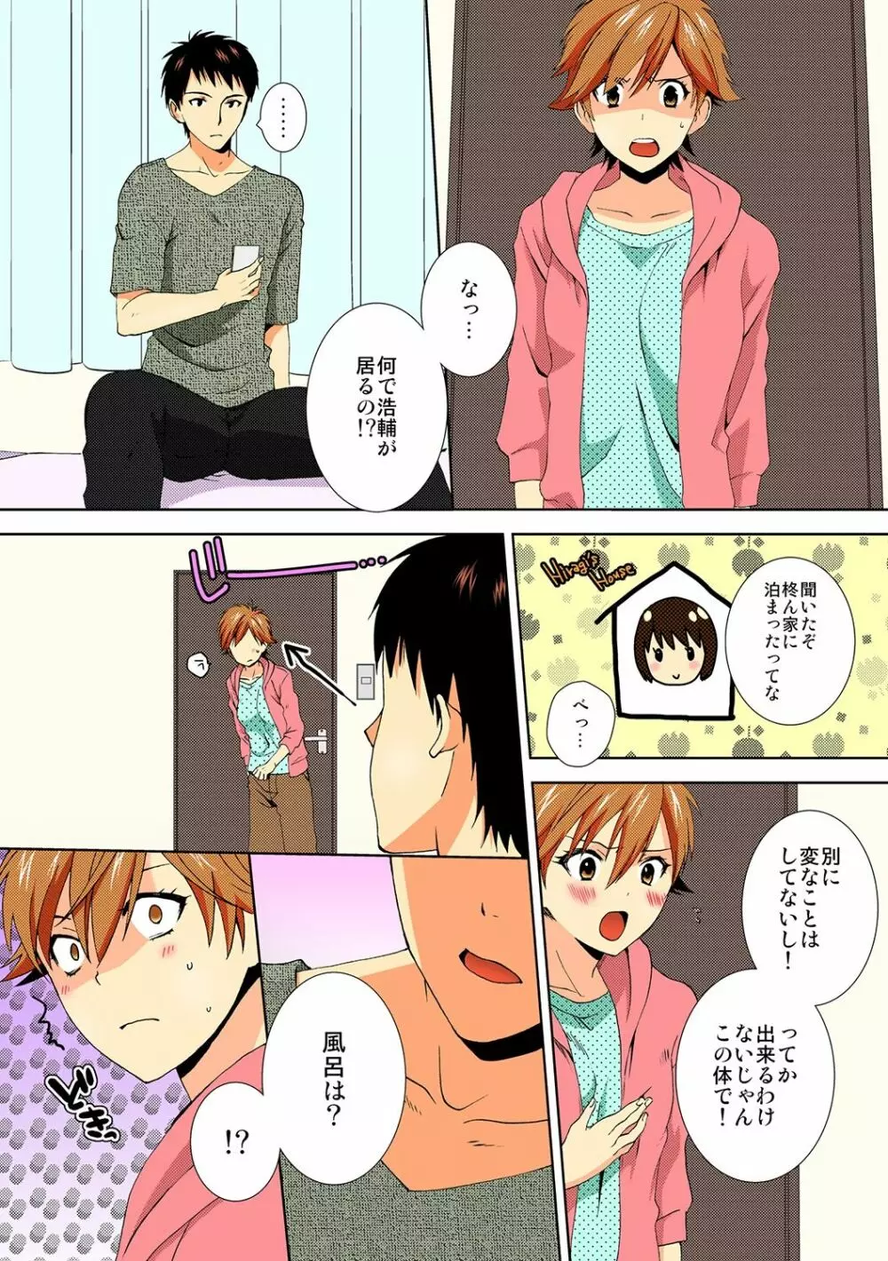 今日から女、はじめました。 ~兄と親友に毎日奥まで~ 3 Page.9
