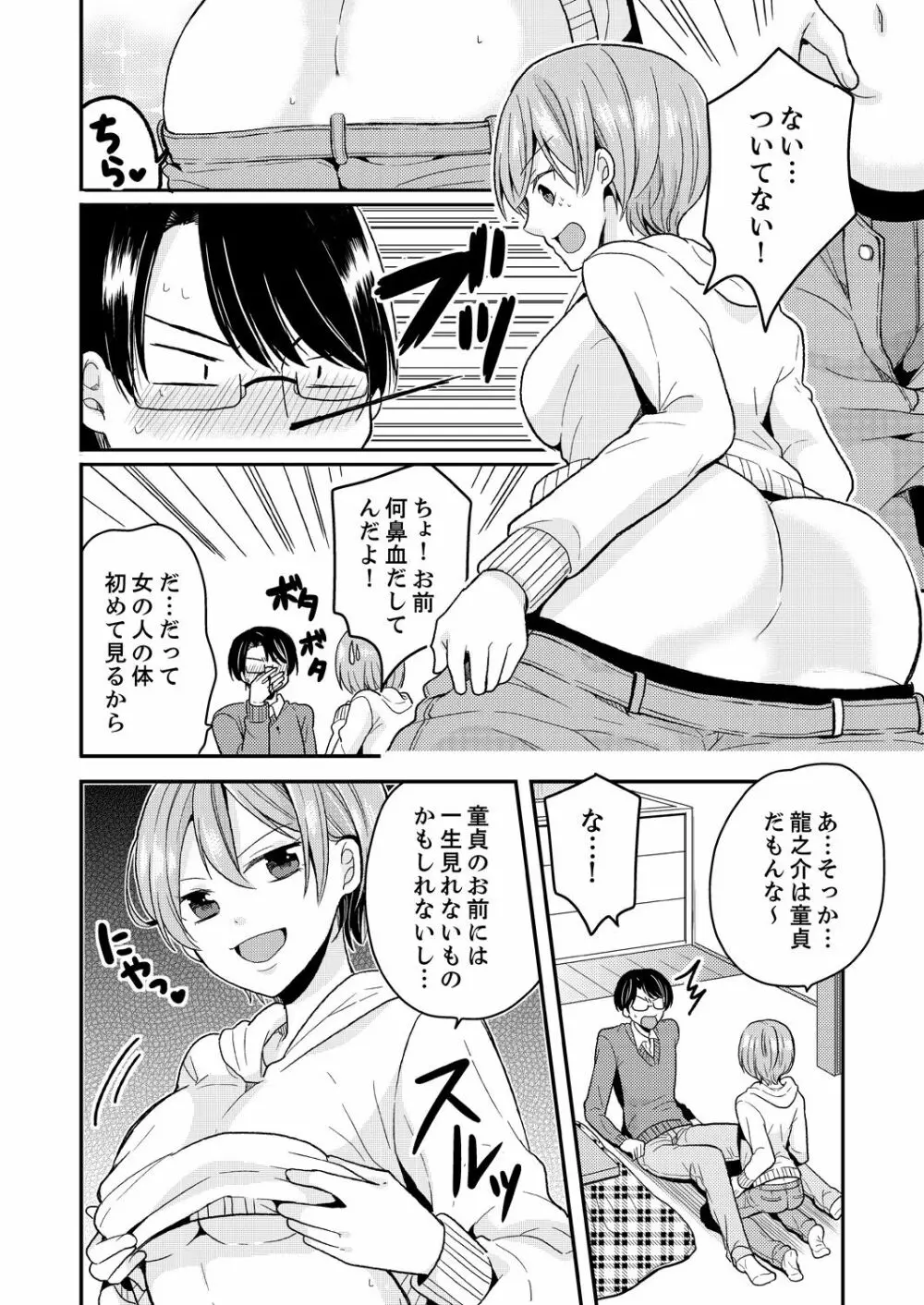 俺、女の体でHしちゃった!? しかも相手は幼馴染なんて…1 Page.10