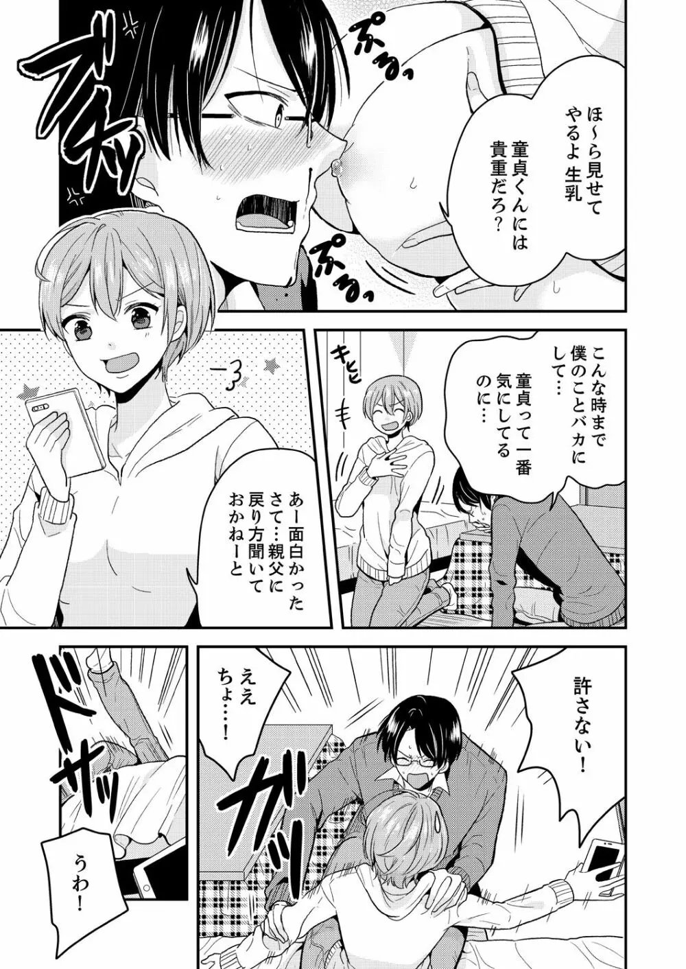 俺、女の体でHしちゃった!? しかも相手は幼馴染なんて…1 Page.11