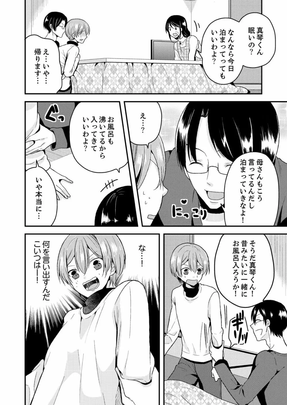 俺、女の体でHしちゃった!? しかも相手は幼馴染なんて…1 Page.28