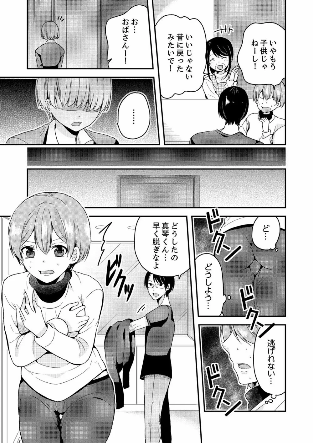 俺、女の体でHしちゃった!? しかも相手は幼馴染なんて…1 Page.29