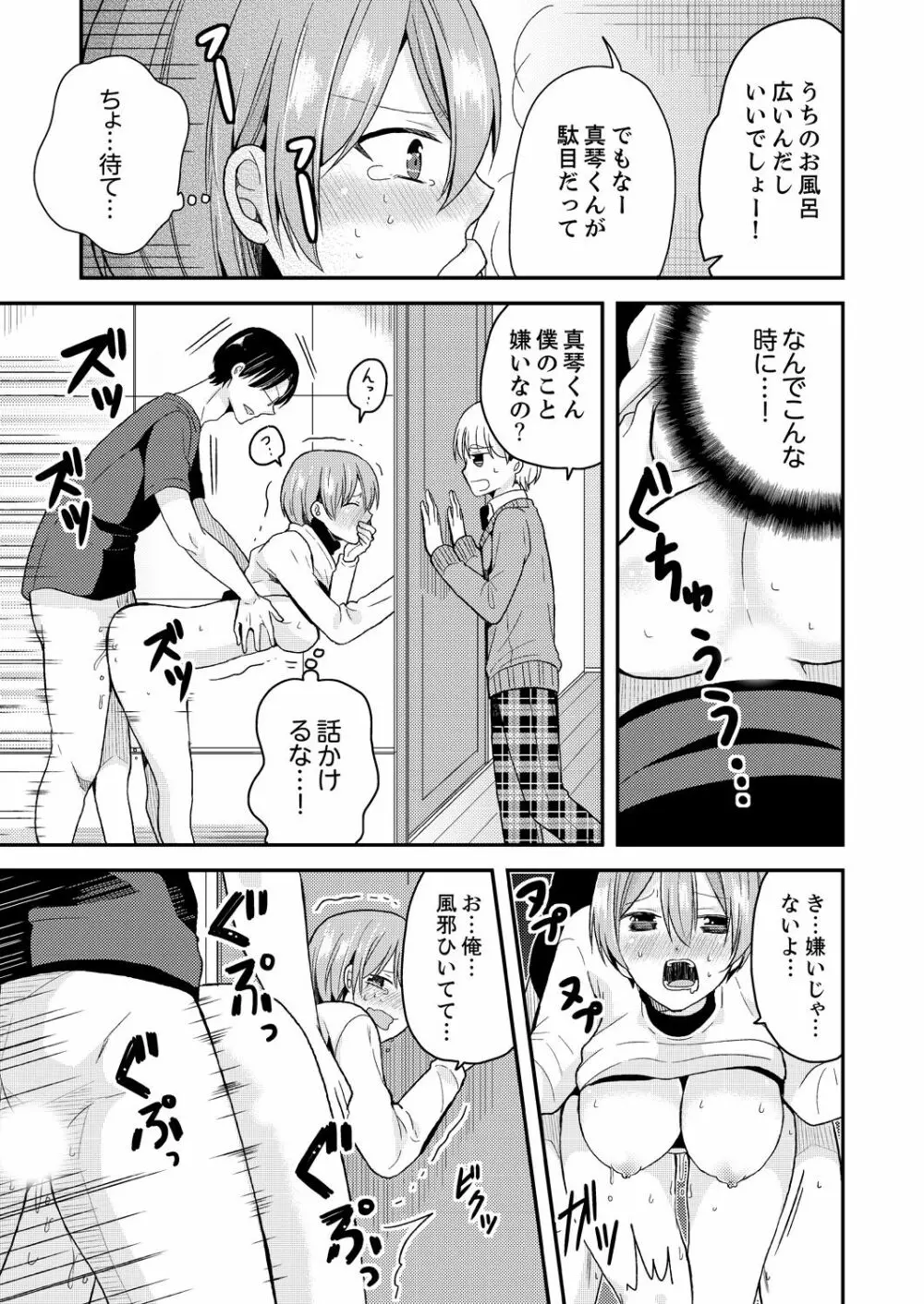 俺、女の体でHしちゃった!? しかも相手は幼馴染なんて…1 Page.33