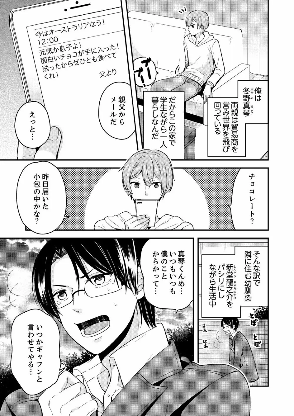 俺、女の体でHしちゃった!? しかも相手は幼馴染なんて…1 Page.5