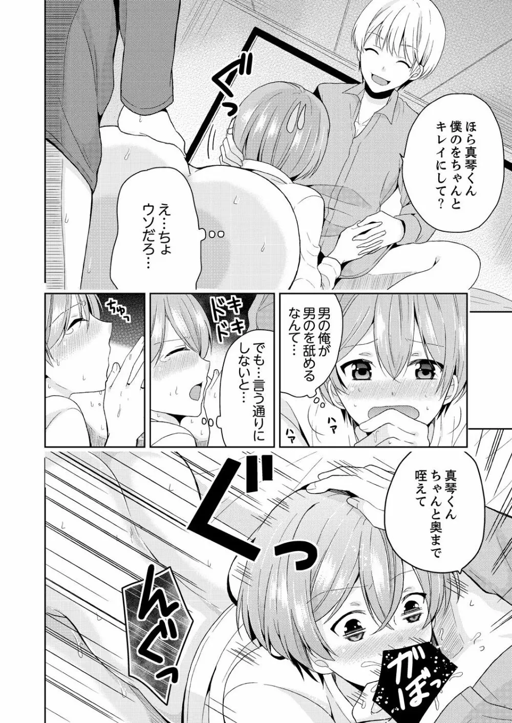 俺、女の体でHしちゃった!? しかも相手は幼馴染なんて…2 Page.14