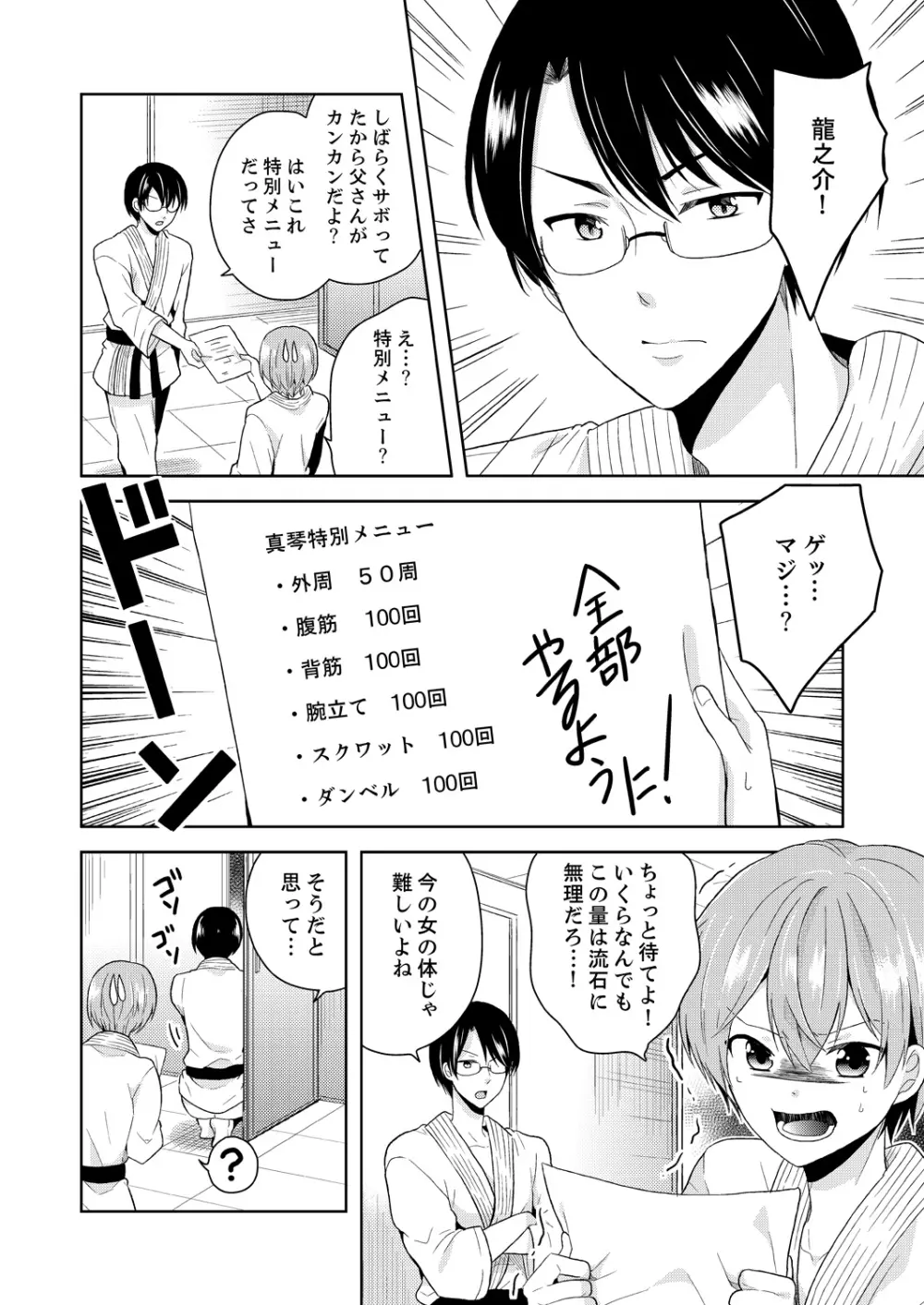 俺、女の体でHしちゃった!? しかも相手は幼馴染なんて…2 Page.24