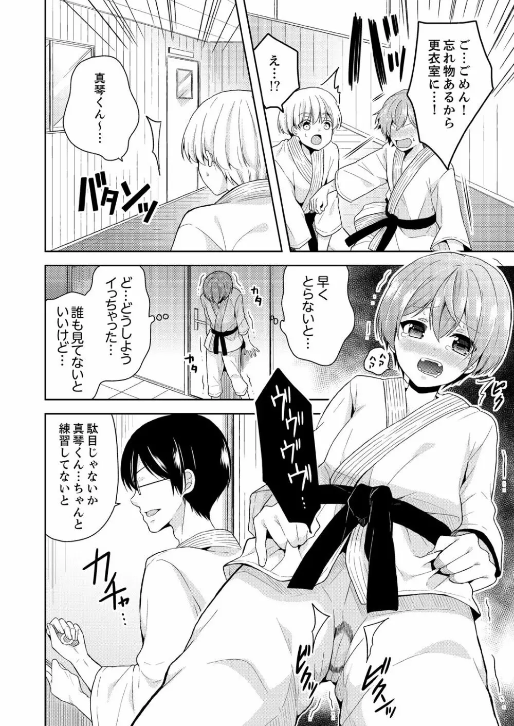 俺、女の体でHしちゃった!? しかも相手は幼馴染なんて…2 Page.32