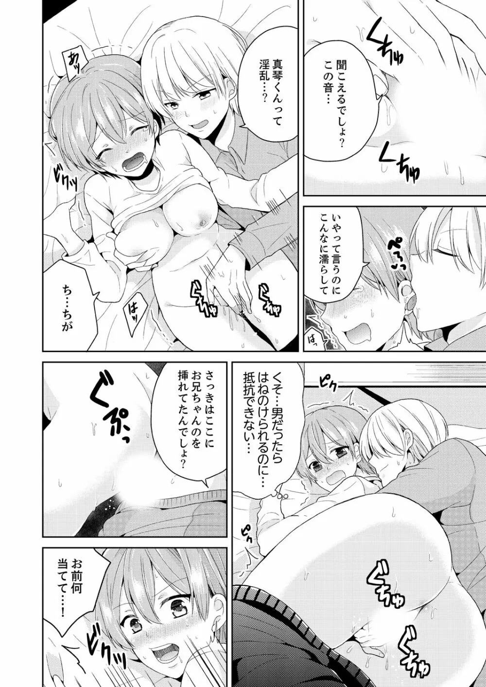 俺、女の体でHしちゃった!? しかも相手は幼馴染なんて…2 Page.8