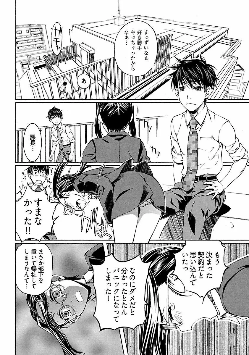 唯我独尊 天堂さん! Page.102