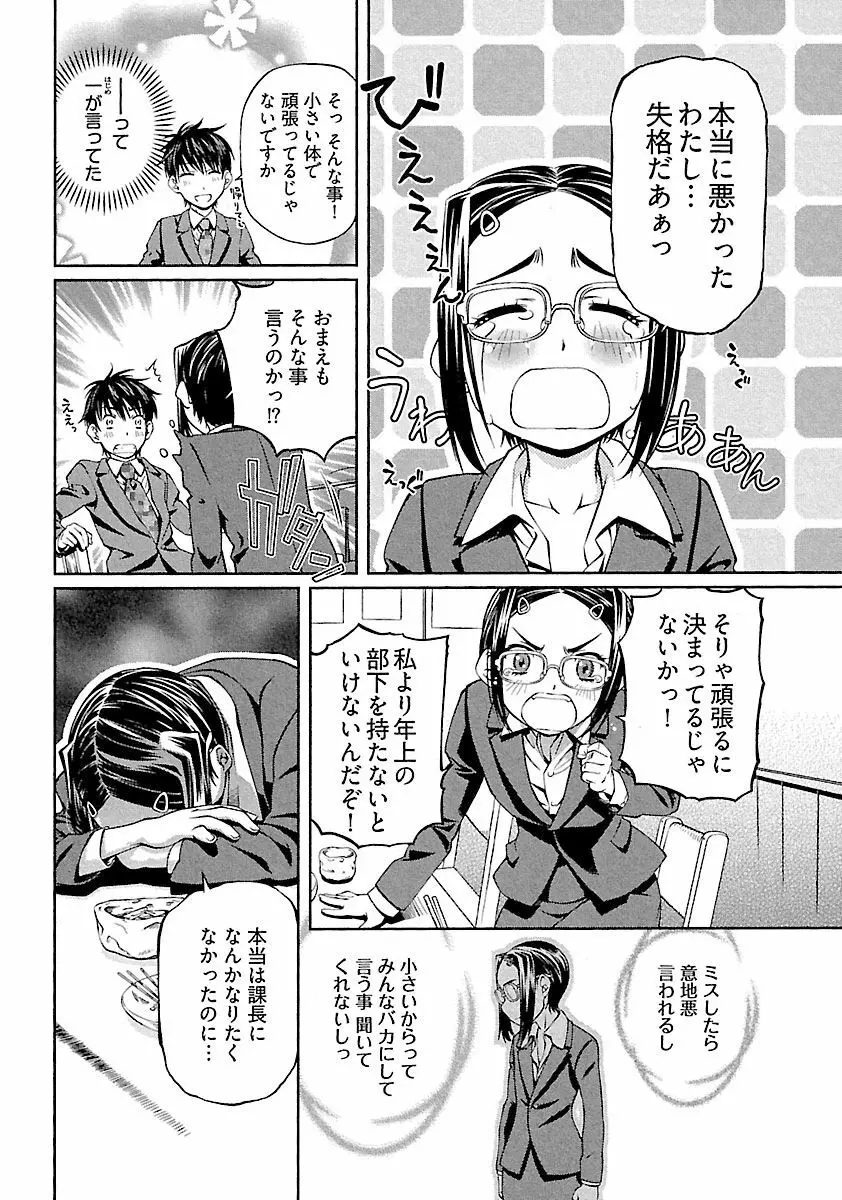 唯我独尊 天堂さん! Page.106