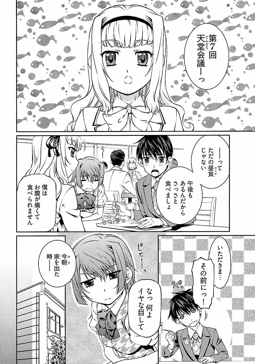 唯我独尊 天堂さん! Page.122