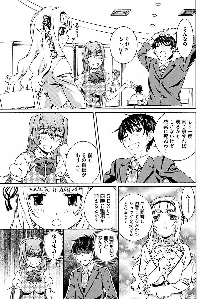 唯我独尊 天堂さん! Page.127