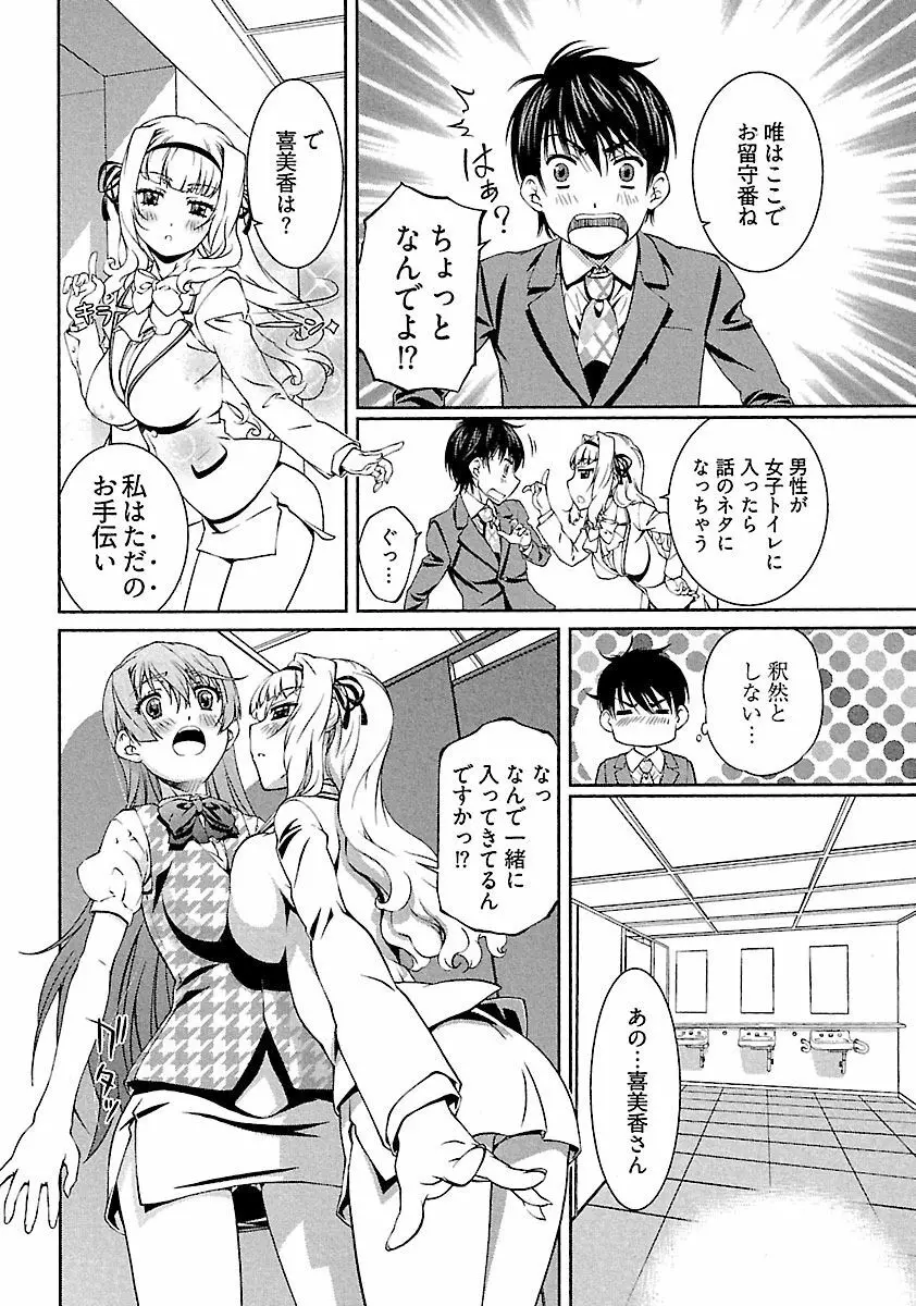 唯我独尊 天堂さん! Page.130