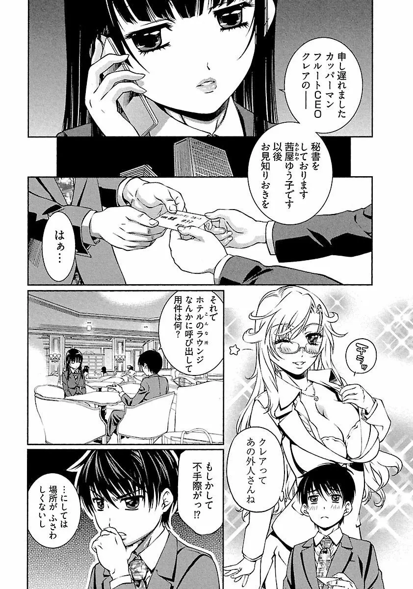 唯我独尊 天堂さん! Page.146