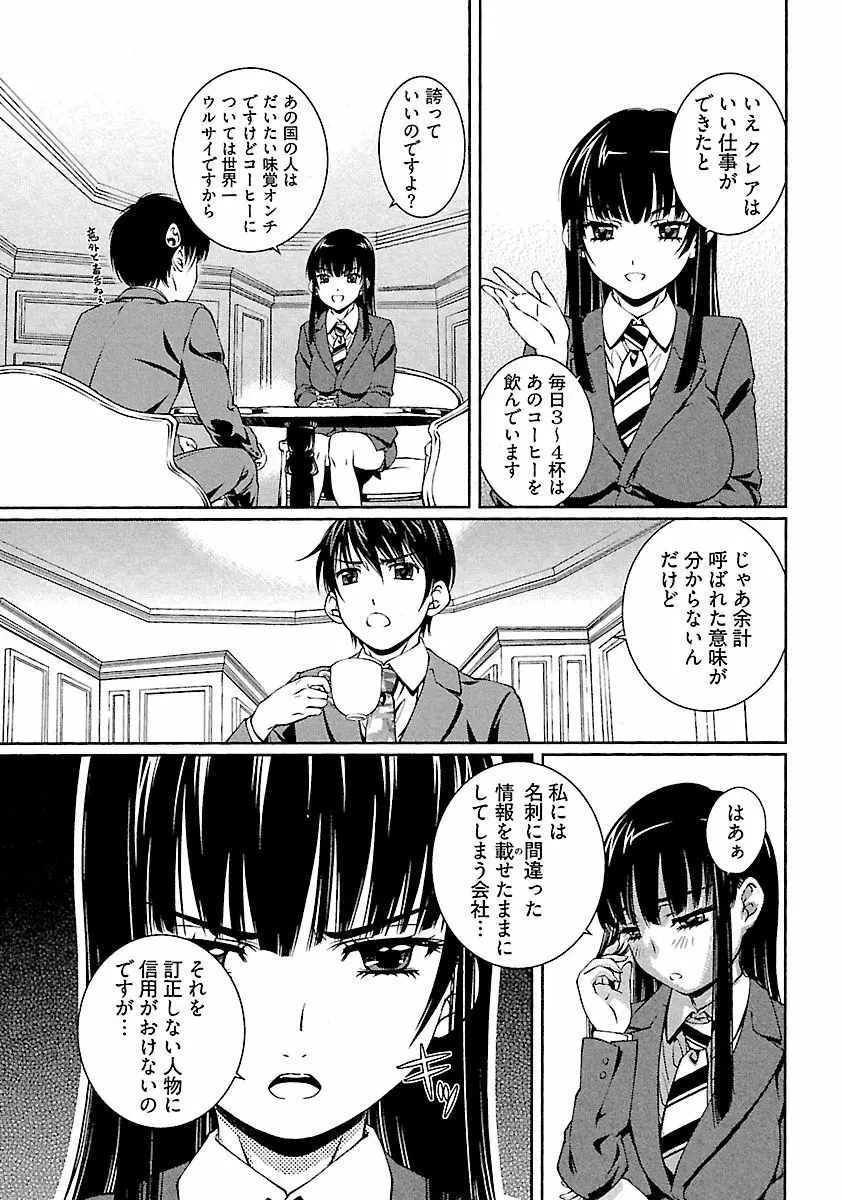 唯我独尊 天堂さん! Page.147