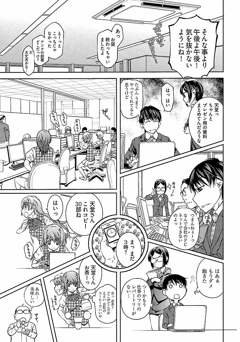 唯我独尊 天堂さん! Page.15