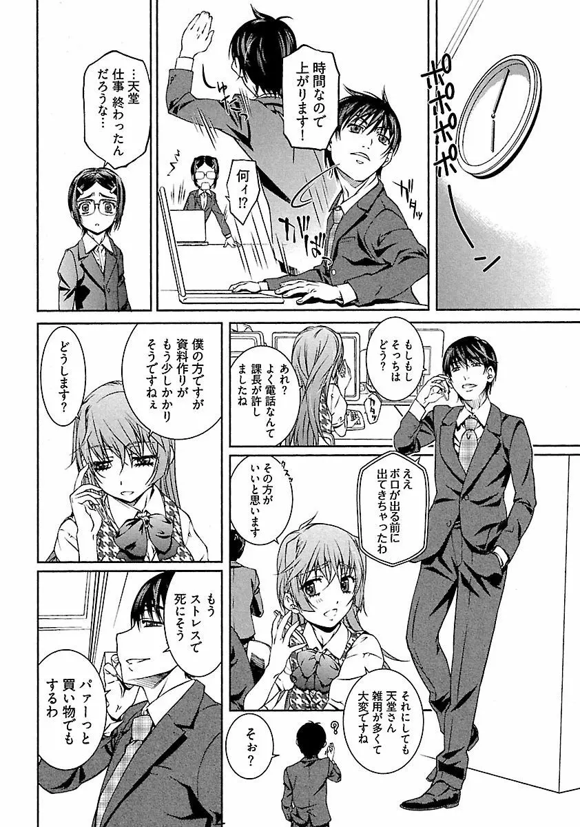 唯我独尊 天堂さん! Page.16