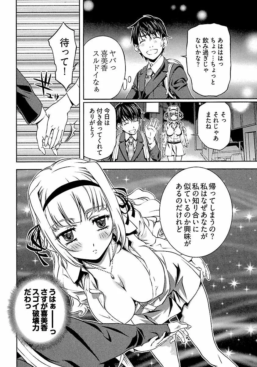 唯我独尊 天堂さん! Page.20