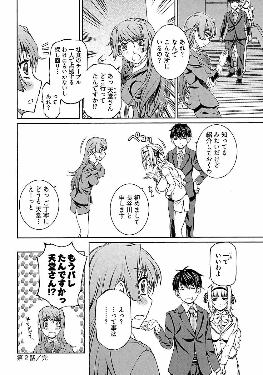 唯我独尊 天堂さん! Page.54