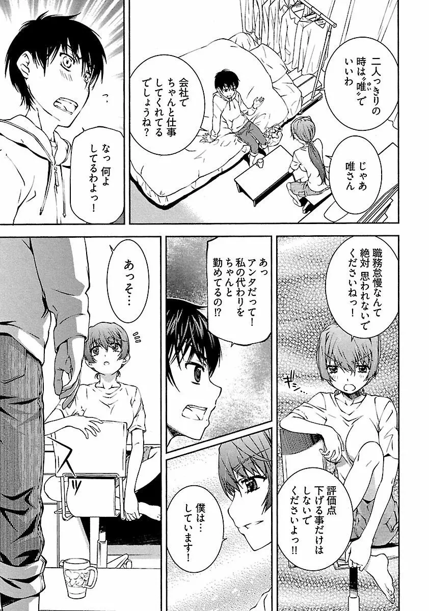 唯我独尊 天堂さん! Page.61