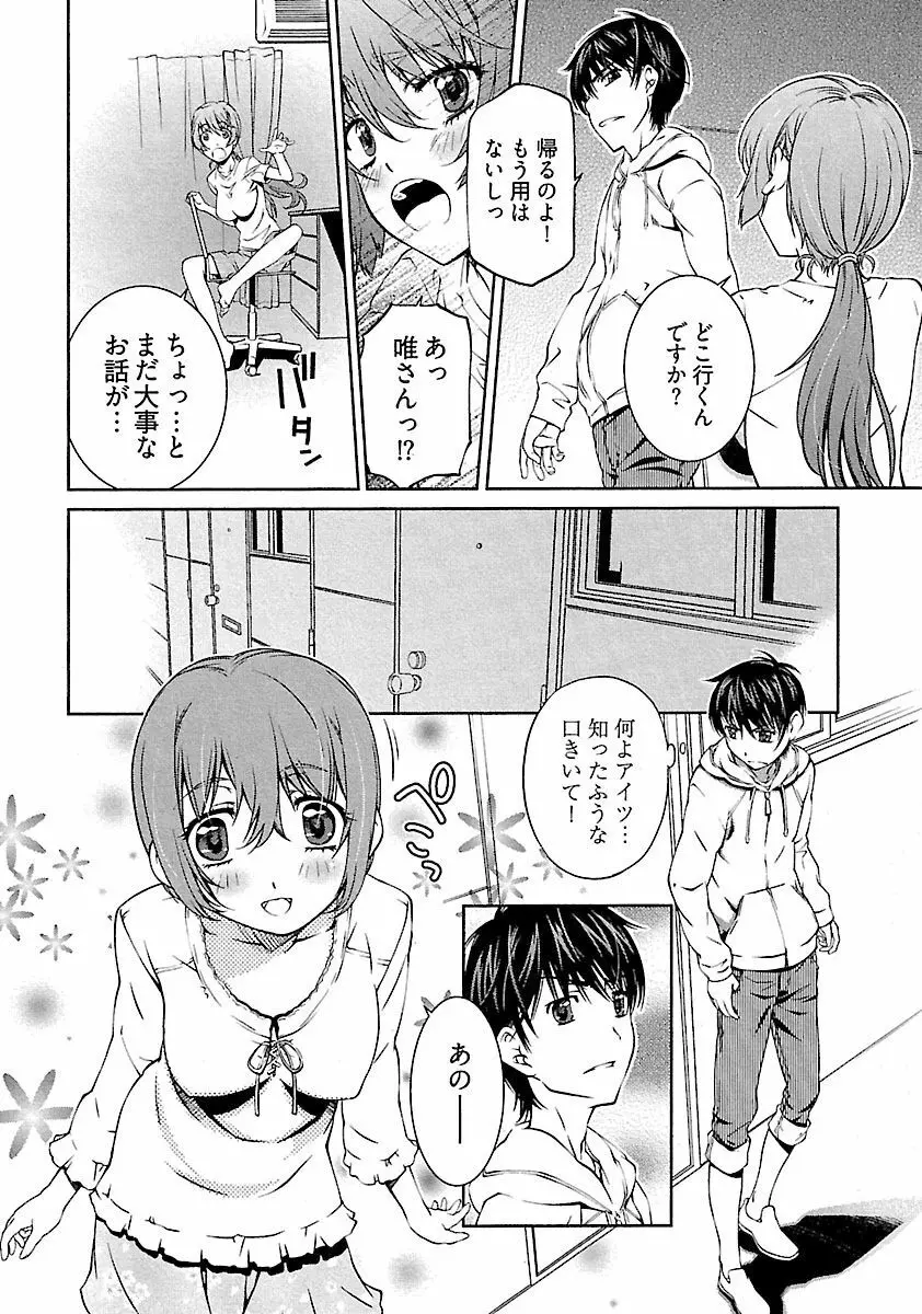 唯我独尊 天堂さん! Page.62