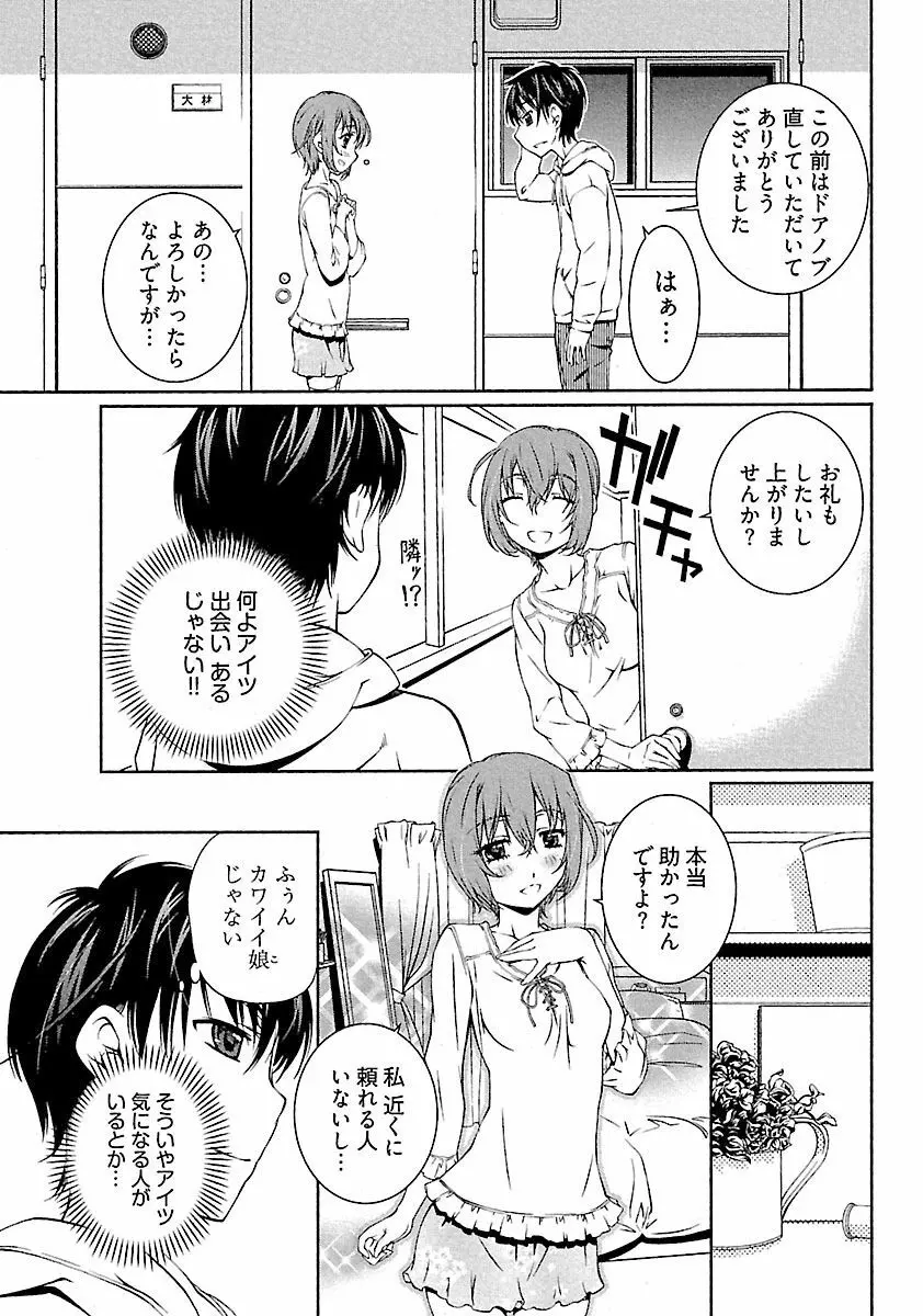 唯我独尊 天堂さん! Page.63