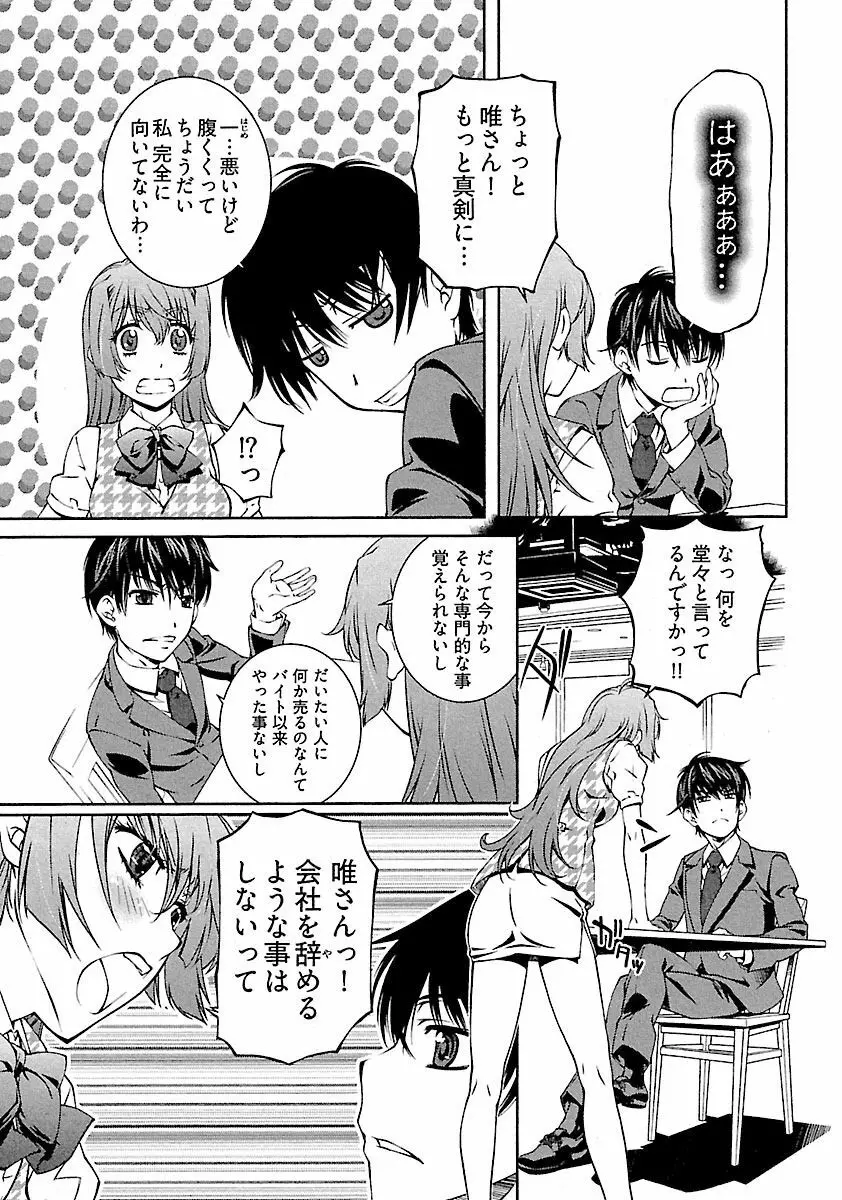 唯我独尊 天堂さん! Page.79