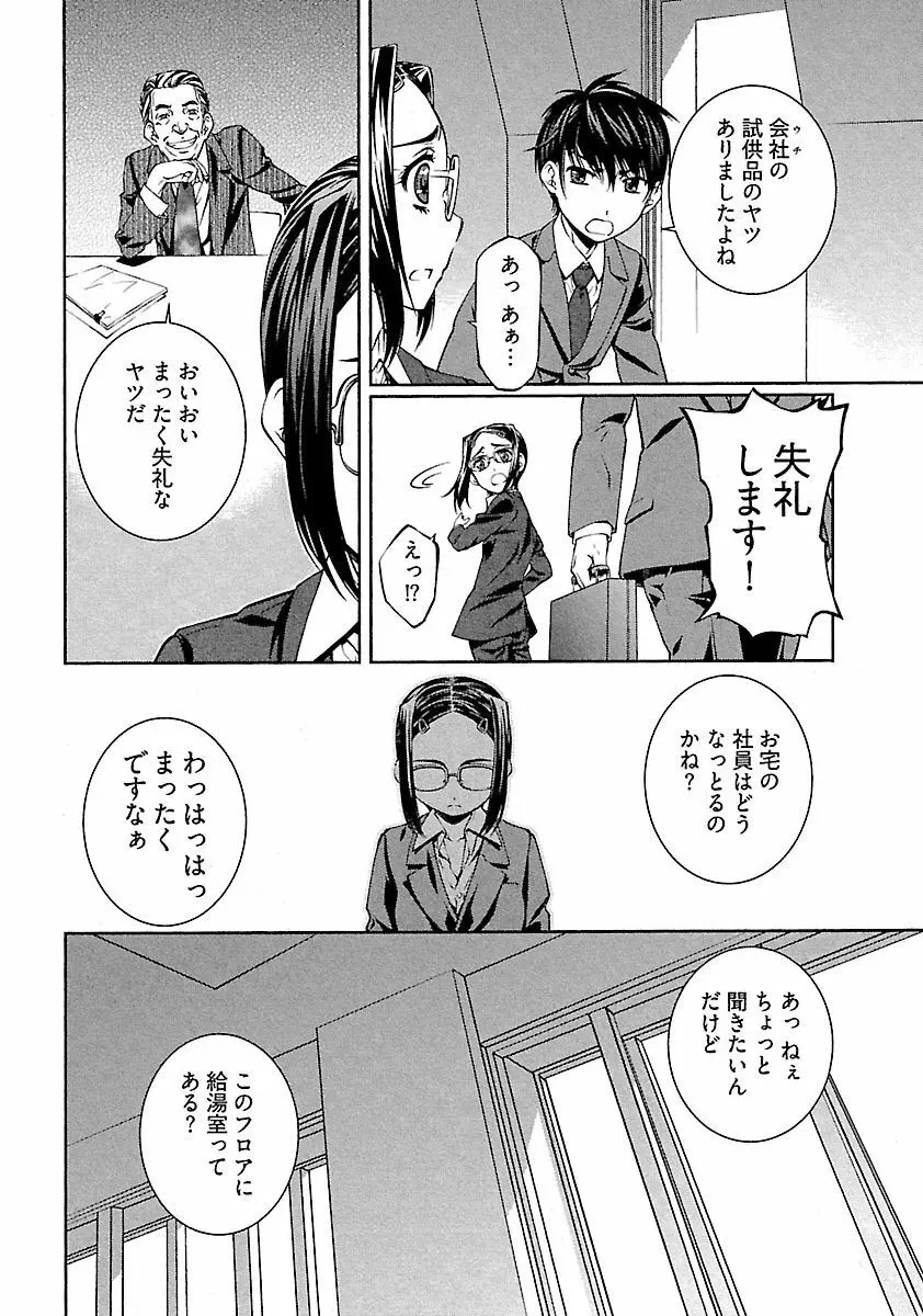 唯我独尊 天堂さん! Page.86