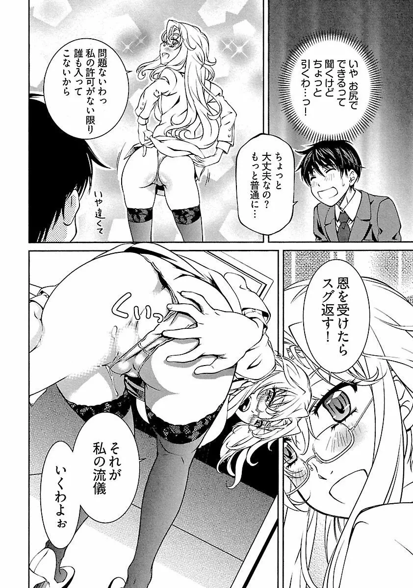 唯我独尊 天堂さん! Page.94