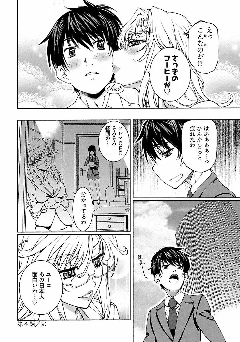 唯我独尊 天堂さん! Page.98