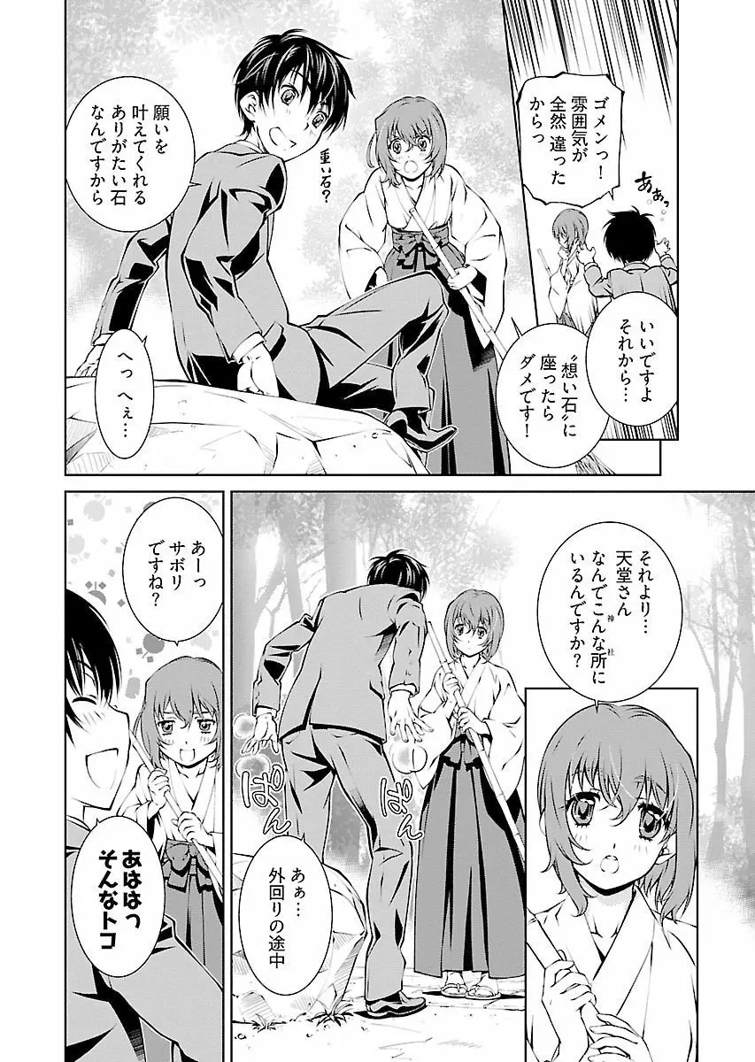 唯我独尊天堂さん! 2巻 Page.102