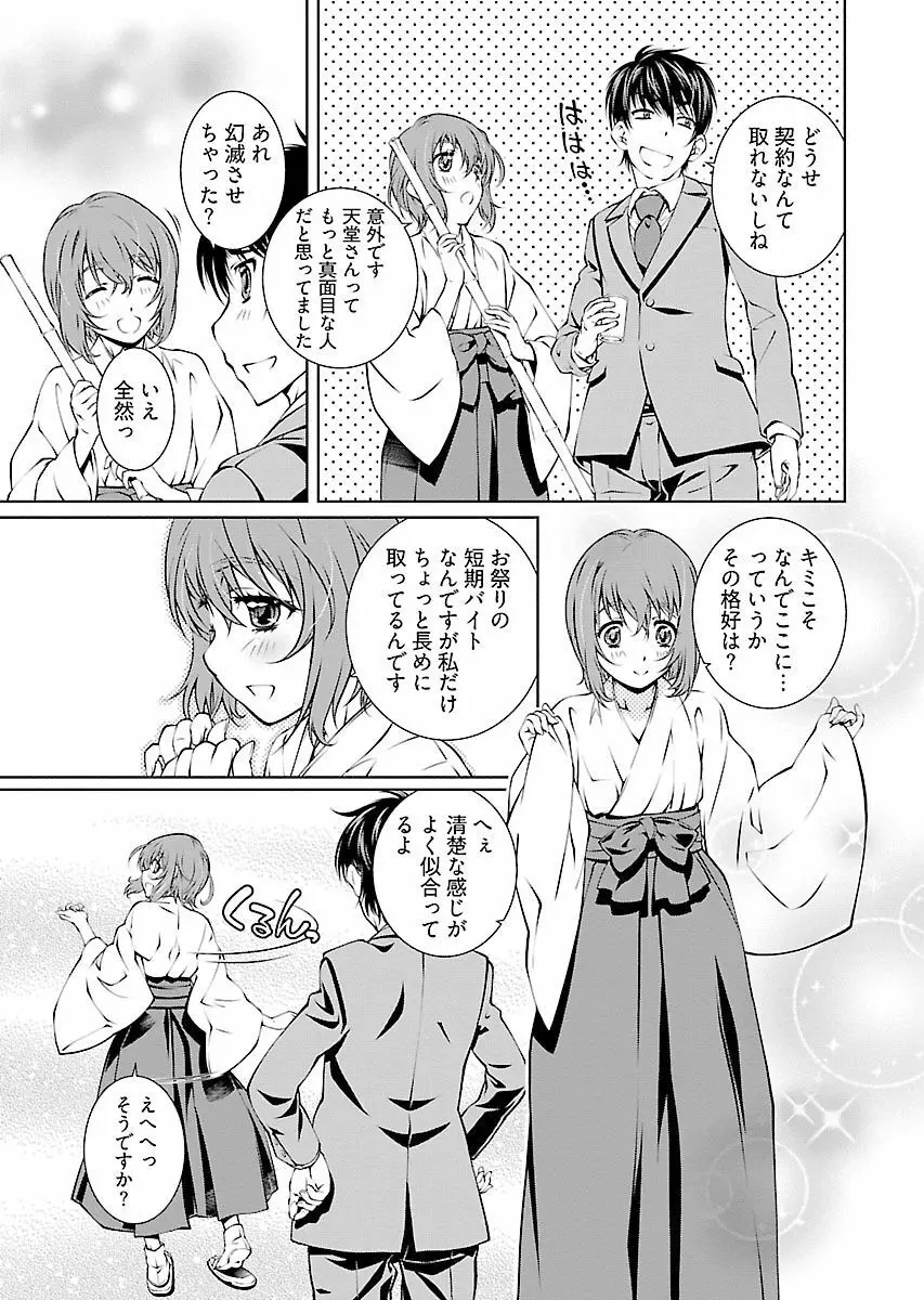 唯我独尊天堂さん! 2巻 Page.103