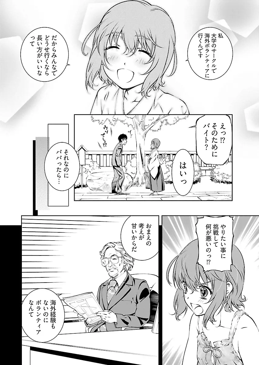 唯我独尊天堂さん! 2巻 Page.104