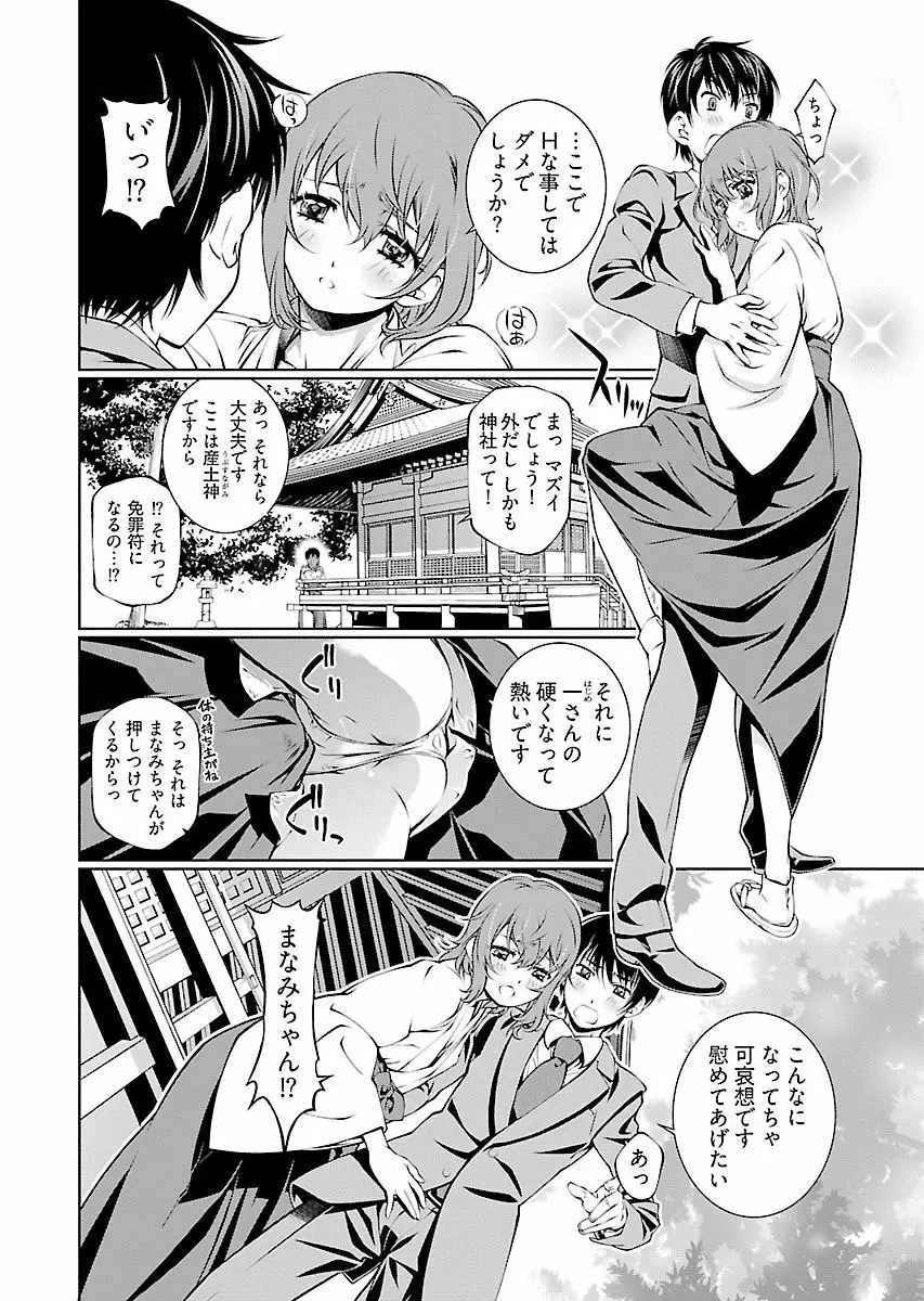 唯我独尊天堂さん! 2巻 Page.110