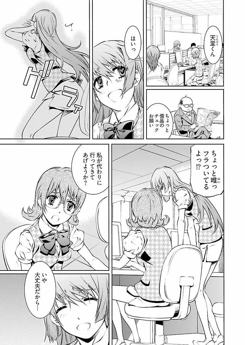 唯我独尊天堂さん! 2巻 Page.121