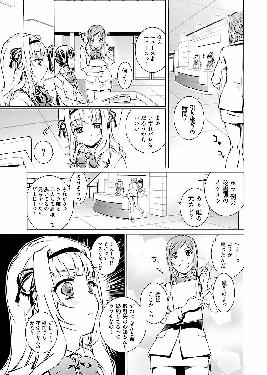 唯我独尊天堂さん! 2巻 Page.131