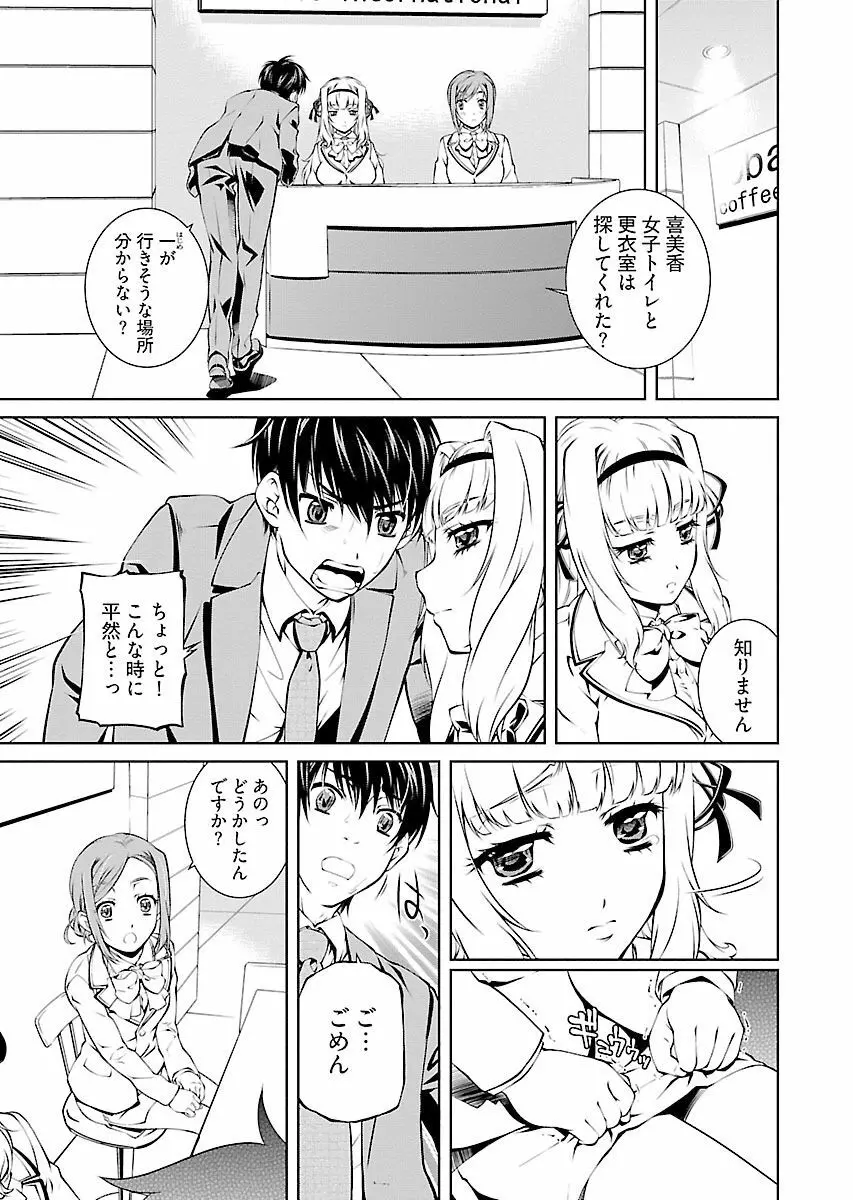 唯我独尊天堂さん! 2巻 Page.145