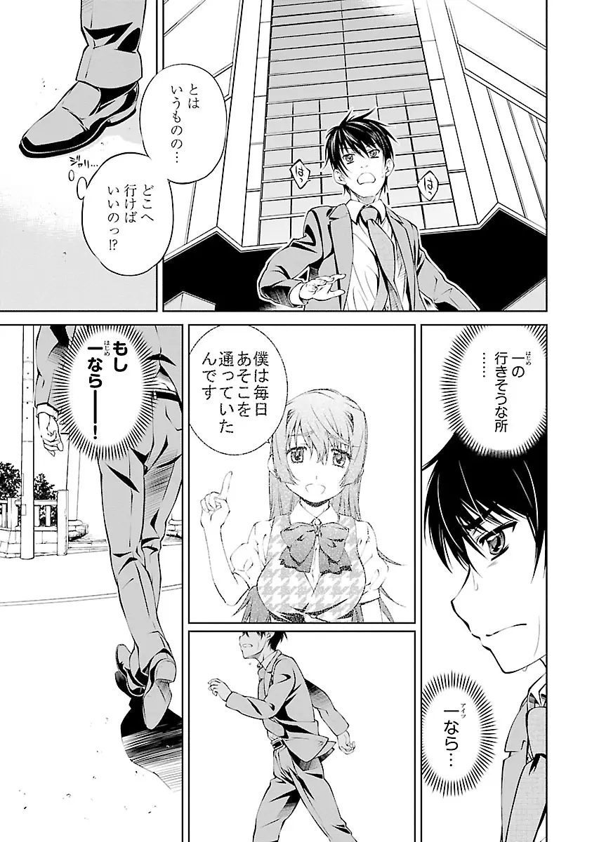 唯我独尊天堂さん! 2巻 Page.147