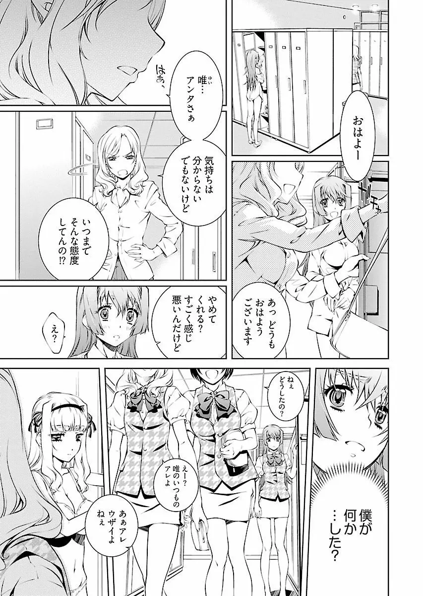 唯我独尊天堂さん! 2巻 Page.37