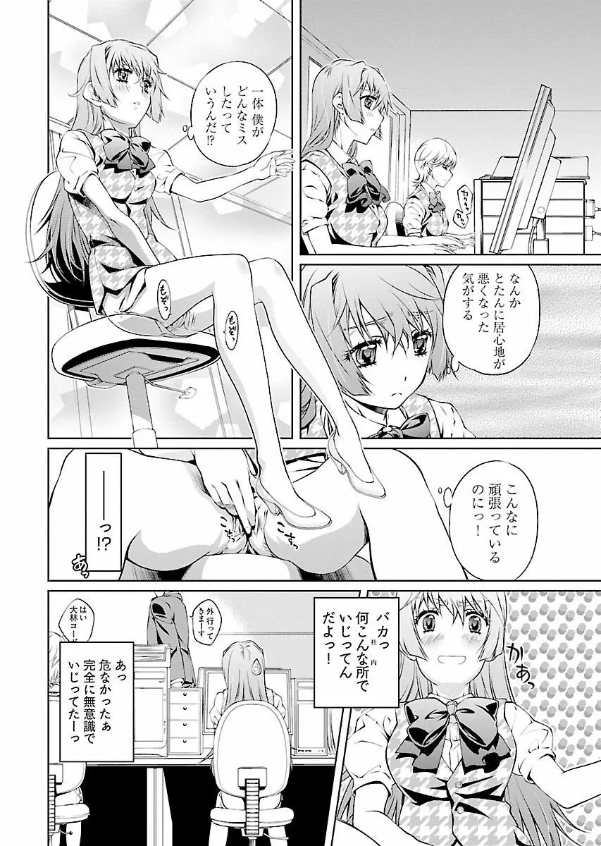 唯我独尊天堂さん! 2巻 Page.42