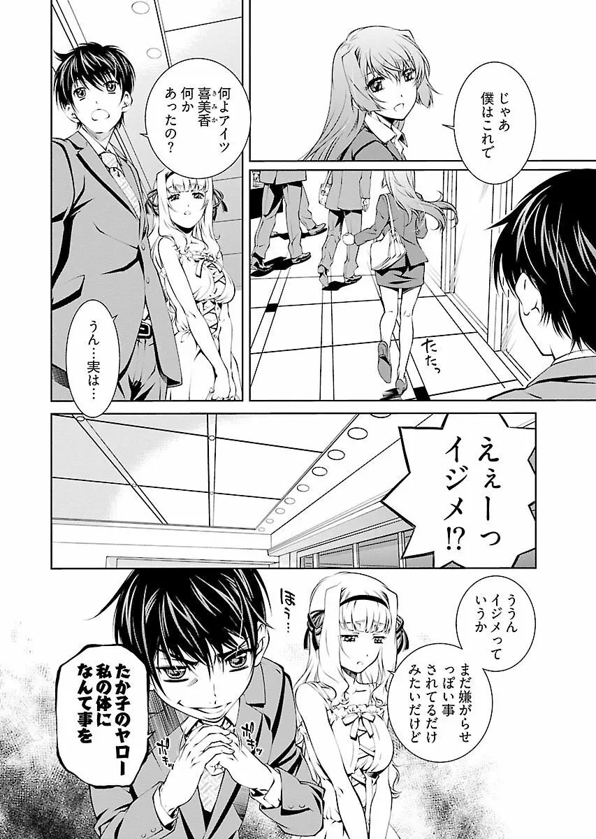 唯我独尊天堂さん! 2巻 Page.58