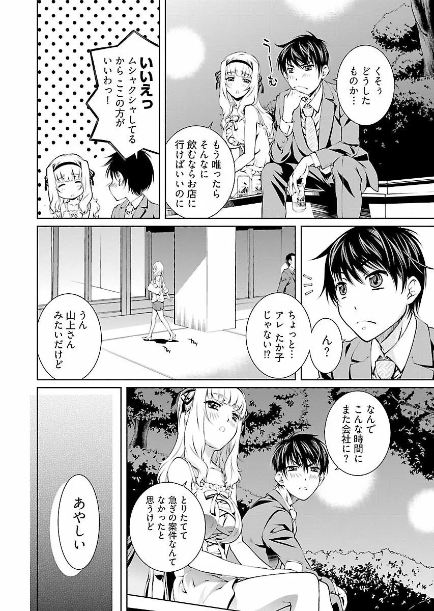 唯我独尊天堂さん! 2巻 Page.60