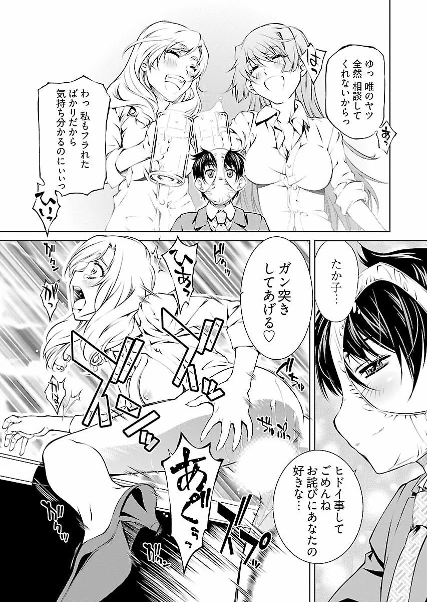 唯我独尊天堂さん! 2巻 Page.71