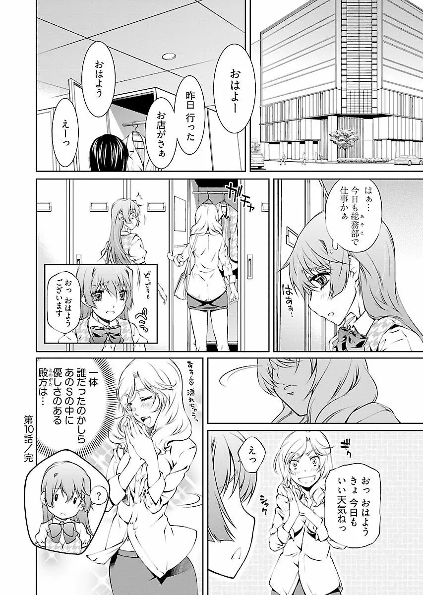 唯我独尊天堂さん! 2巻 Page.74