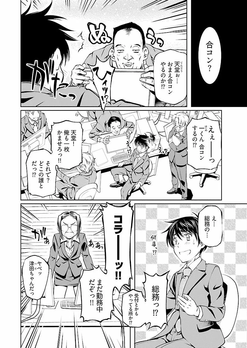 唯我独尊天堂さん! 2巻 Page.78